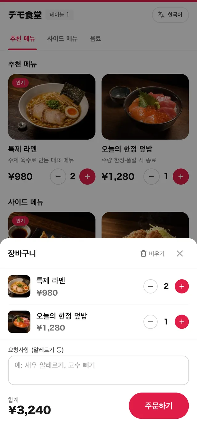 스마트폰 주문 화면. 사진이 있는 메뉴가 2열로 나열되고 상단에 카테고리가 표시되어 있다