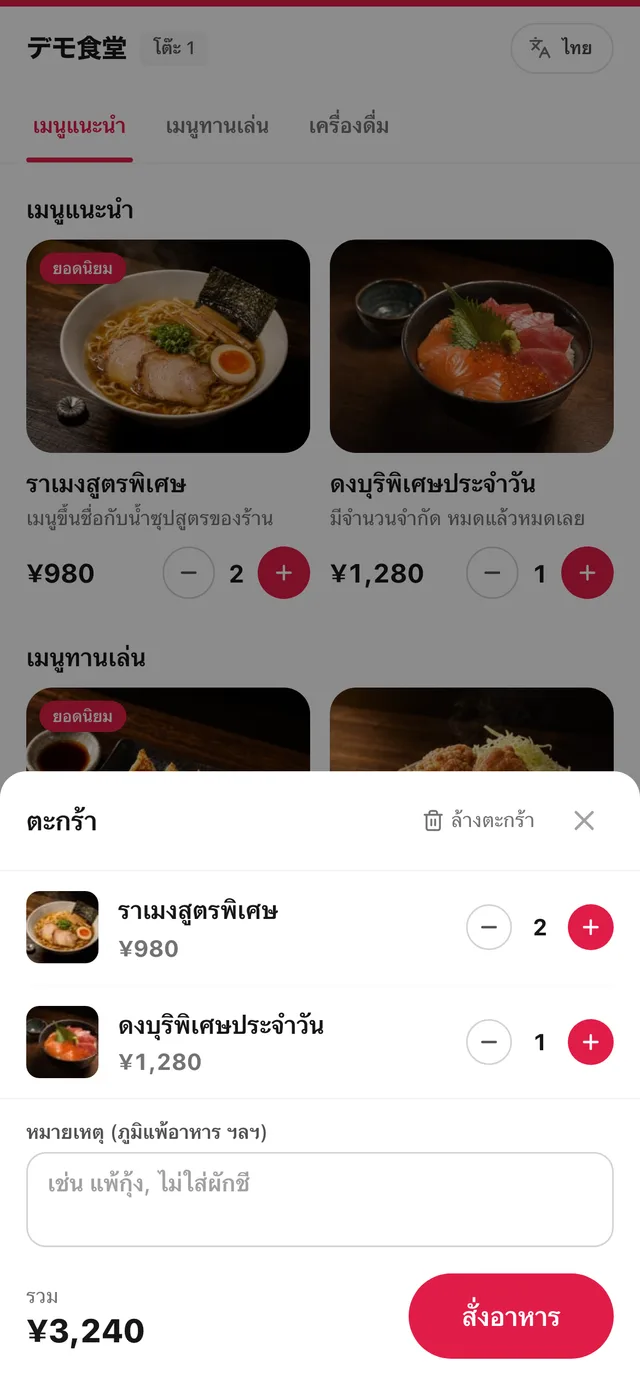 หน้าจอสั่งอาหารบนสมาร์ตโฟน เมนูพร้อมรูปเรียงสองคอลัมน์ และมีหมวดหมู่อยู่ด้านบน