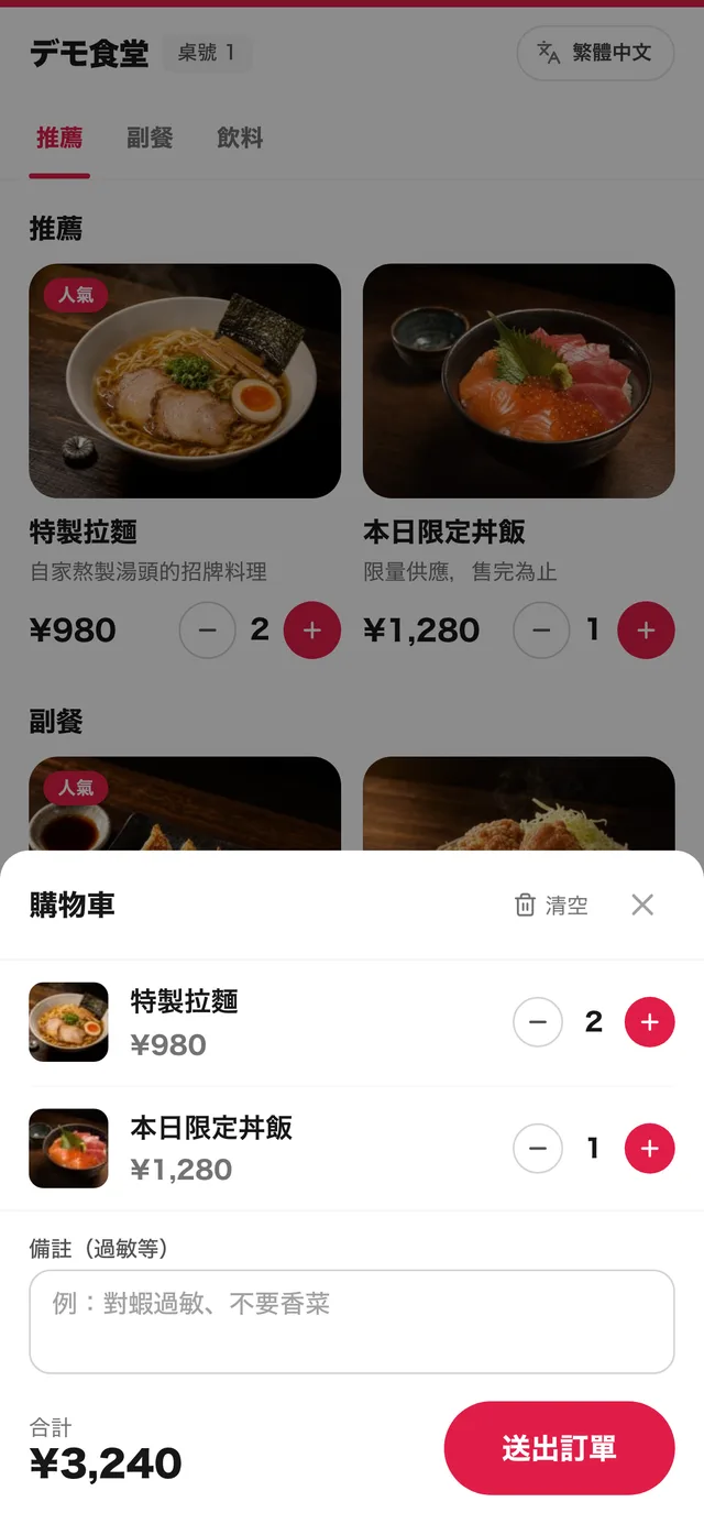 手機點餐畫面。附照片的菜單以兩欄排列,上方顯示分類