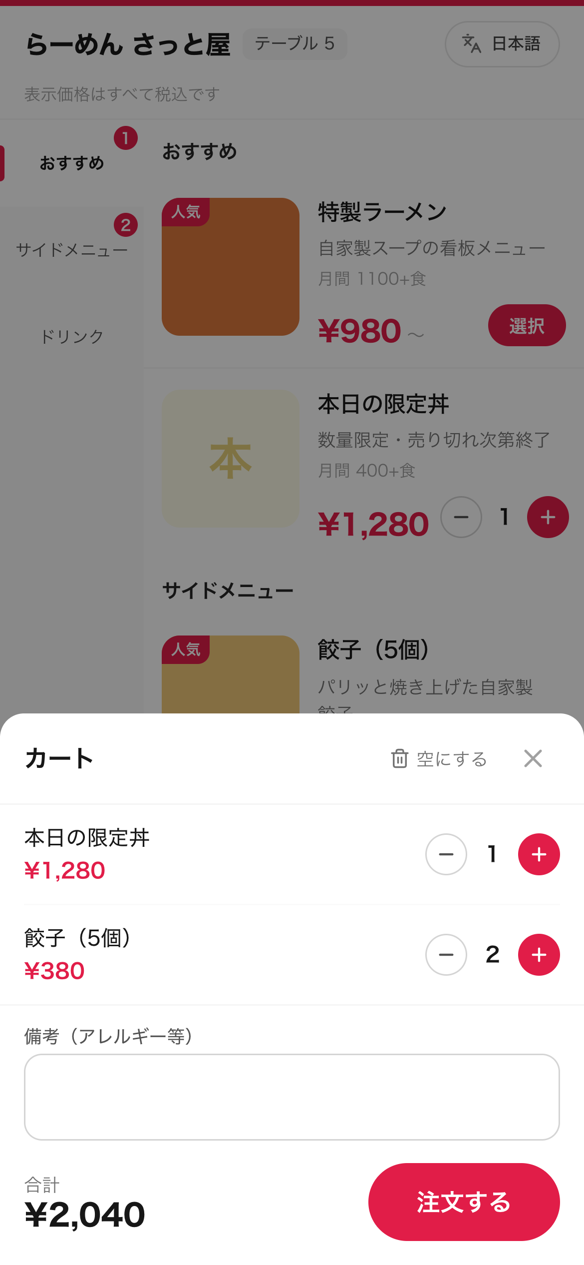スマートフォンの注文画面。左にカテゴリ、右に写真つきメニューが並んでいる
