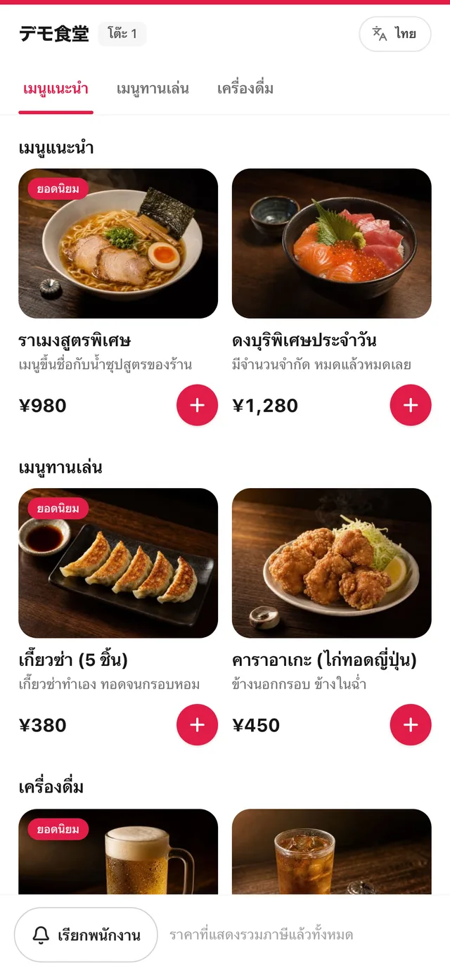 หน้าจอสั่งอาหารบนสมาร์ตโฟน เมนูพร้อมรูปเรียงสองคอลัมน์ และมีหมวดหมู่อยู่ด้านบน