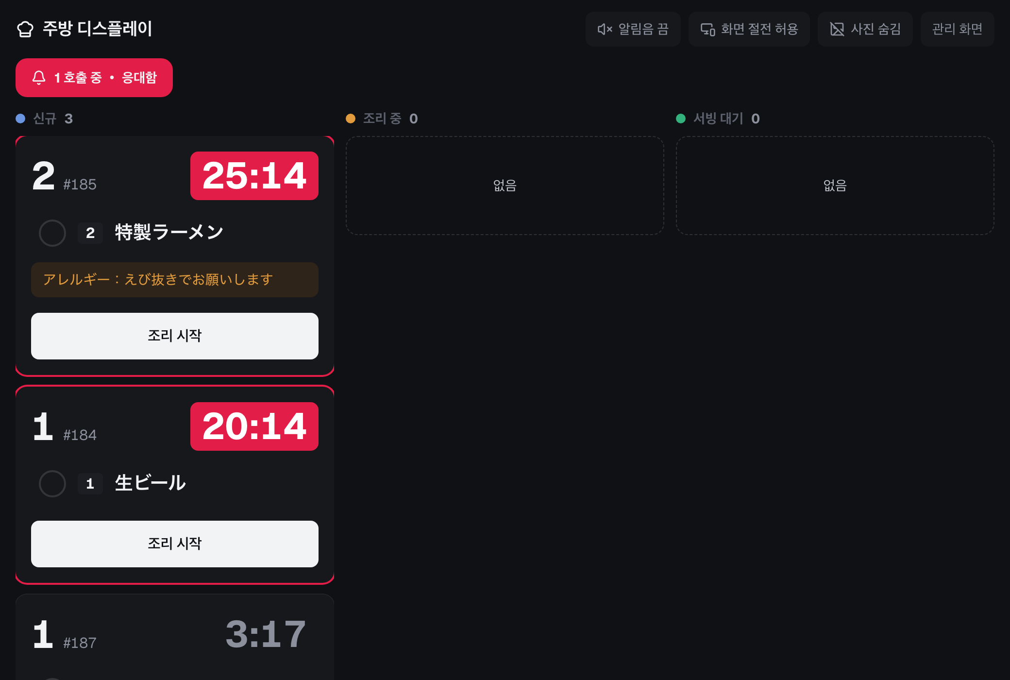 주방 디스플레이. 신규·조리 중·제공 대기 3열에 주문 카드가 나열되고 경과 시간이 색으로 표시되어 있다