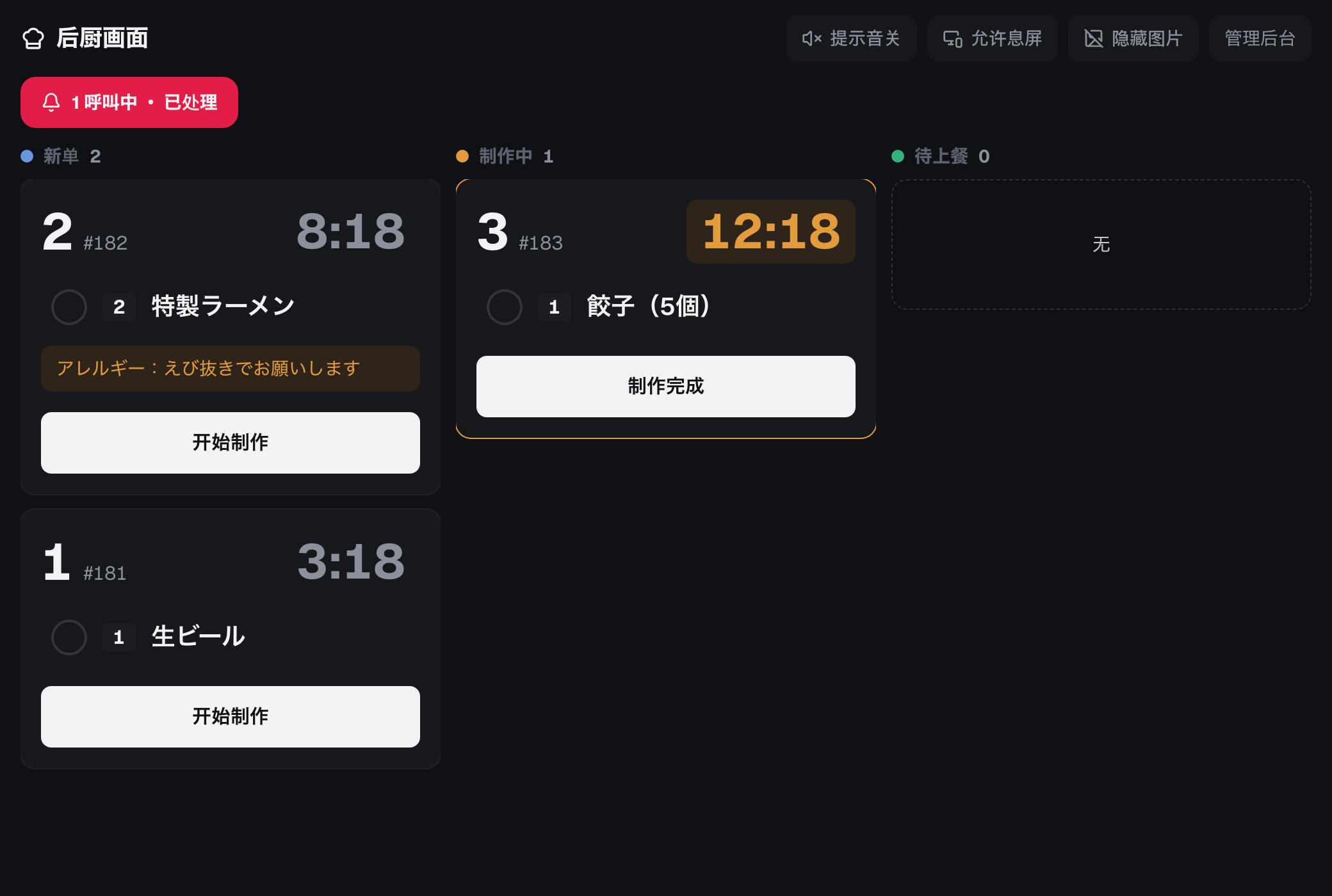 后厨显示屏,订单卡片分三栏排列,经过时间用颜色标示