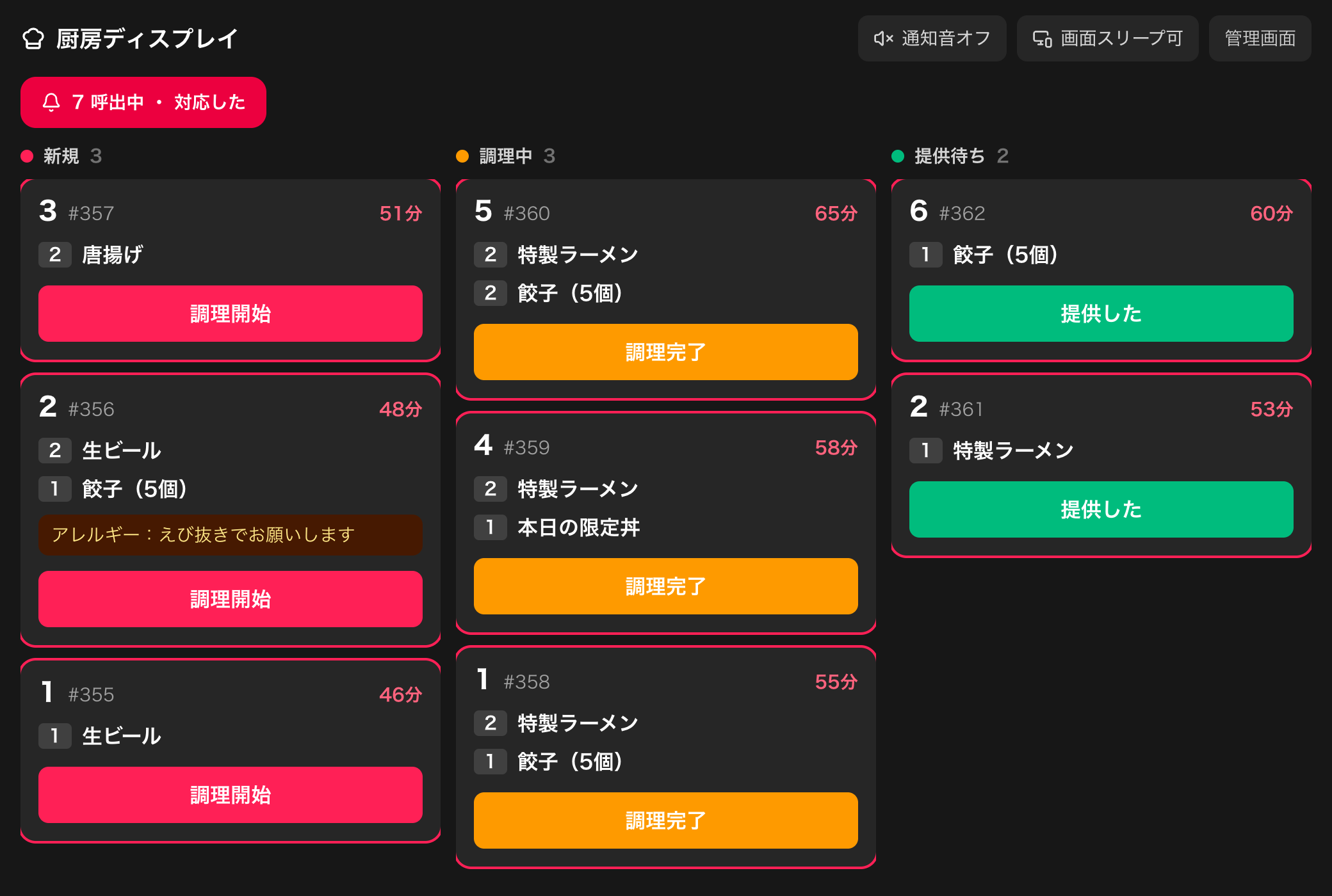 厨房ディスプレイ。新規・調理中・提供待ちの3列に注文カードが並び、経過時間が色で示されている