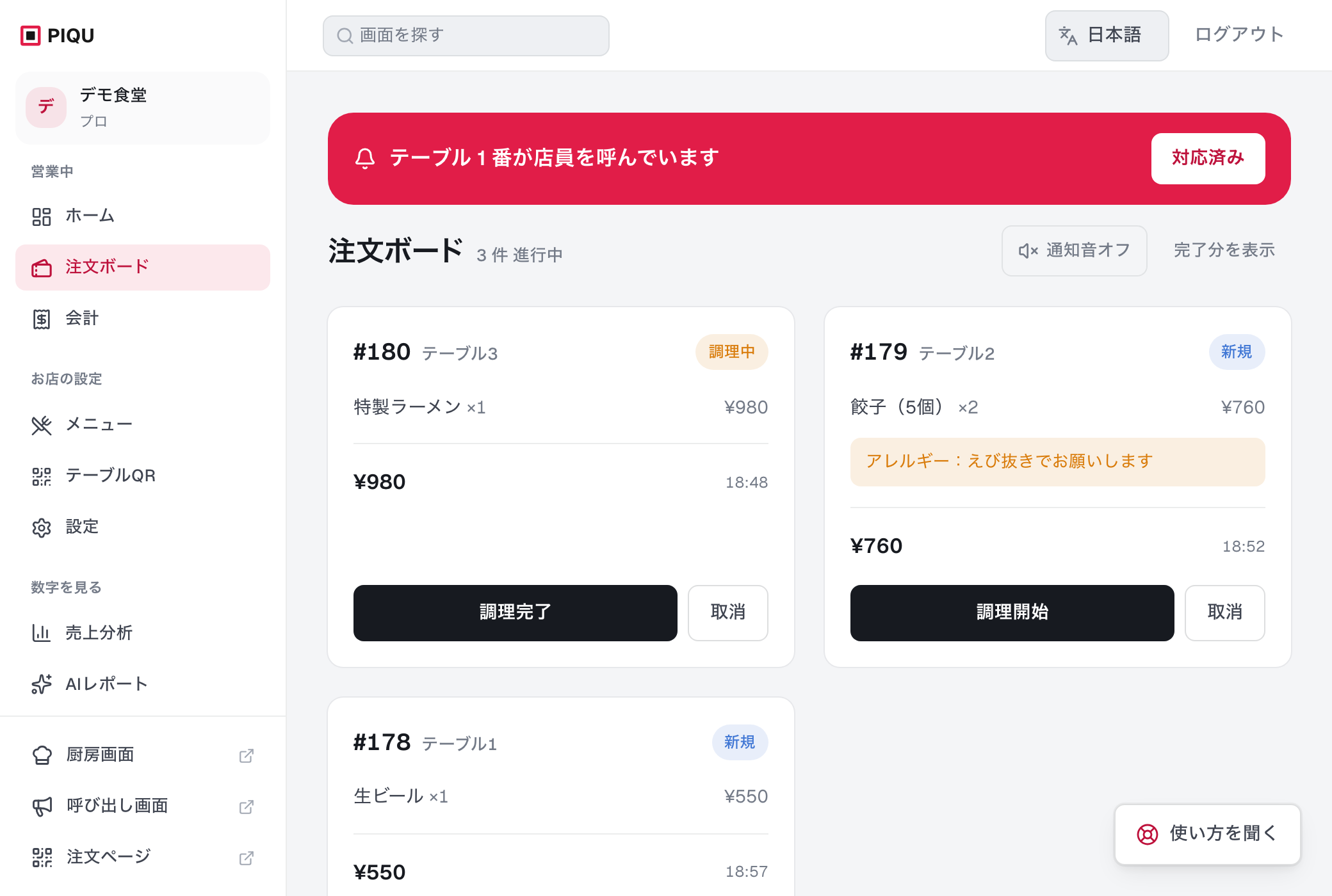 注文ボード。テーブルごとの伝票と合計金額、会計ボタンが並んでいる