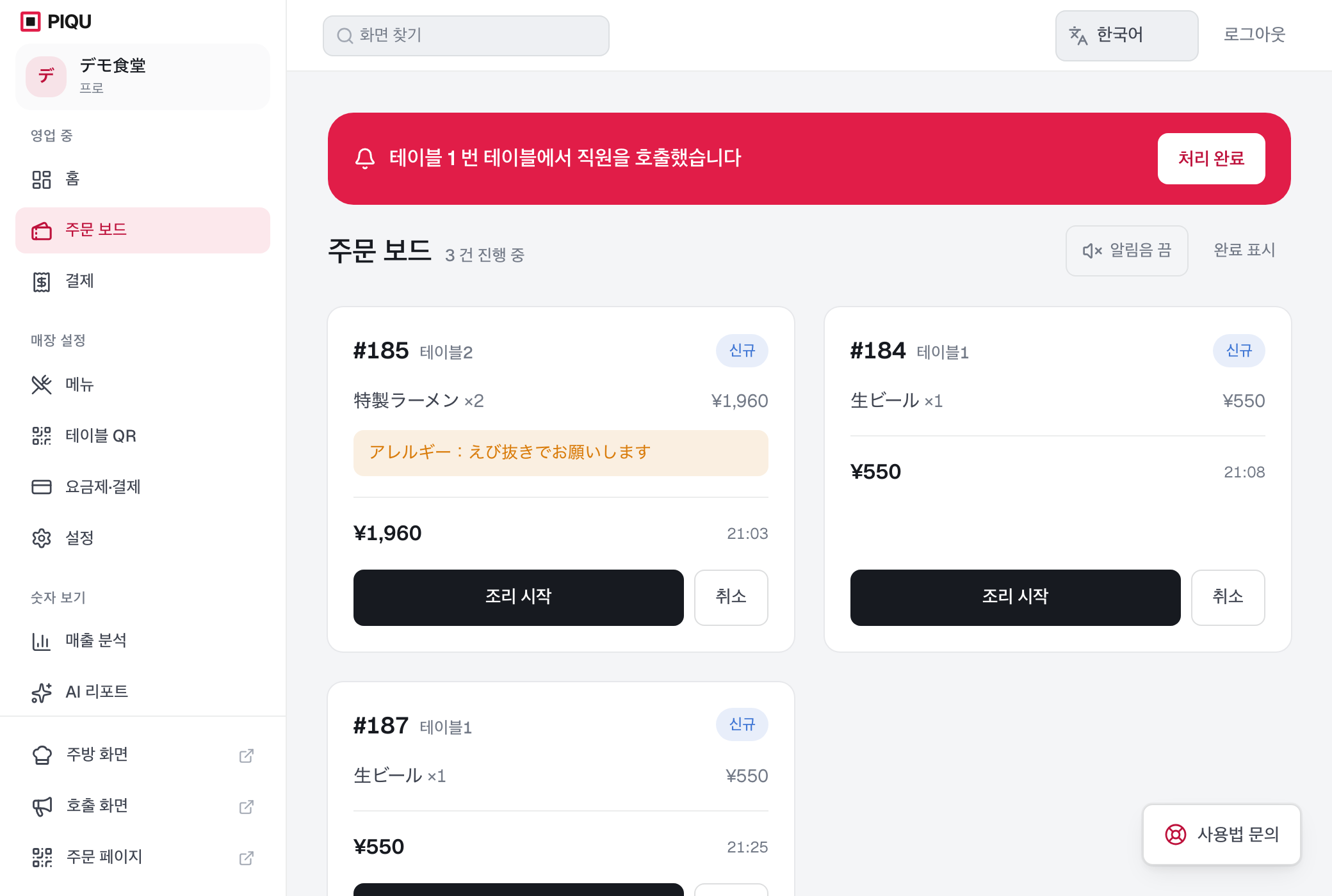 주문 보드. 테이블별 전표와 합계 금액, 계산 버튼이 나열되어 있다