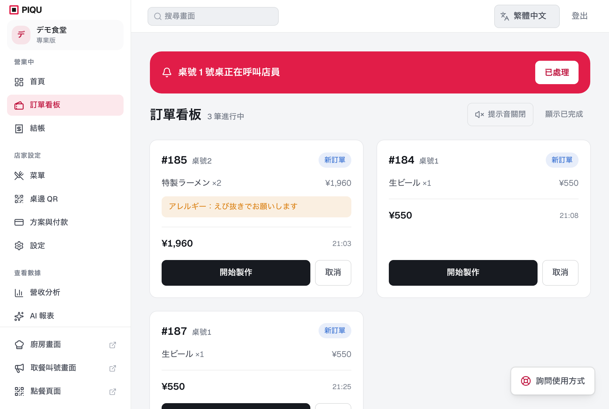 訂單看板。依桌號排列的帳單、合計金額與結帳按鈕
