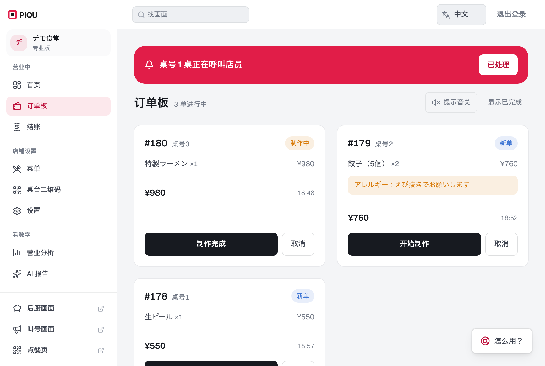 订单面板,按桌显示账单、合计金额和结账按钮